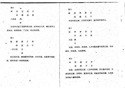 盲派命理函授资料_邢秀芬.pdf