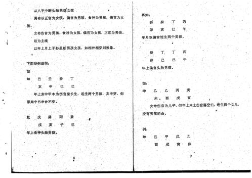 盲派命理函授资料_邢秀芬.pdf