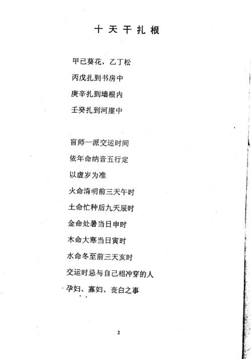 邢铭芬盲派命理函授班资料_邢铭芬.pdf