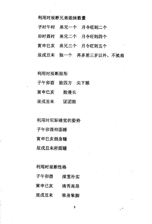 邢铭芬盲派命理函授班资料_邢铭芬.pdf