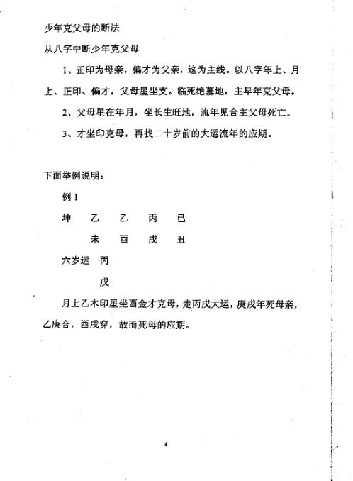 邢铭芬盲派命理函授班资料_邢铭芬.pdf