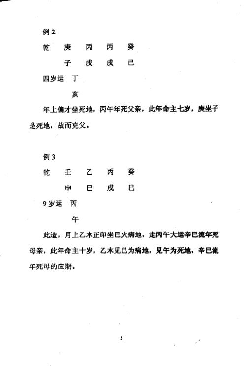 邢铭芬盲派命理函授班资料_邢铭芬.pdf