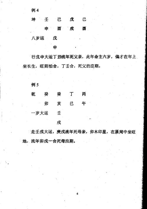 邢铭芬盲派命理函授班资料_邢铭芬.pdf