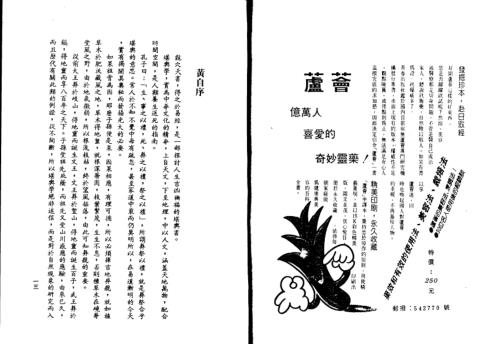 龙穴天书_邱三源_黄耀德.pdf