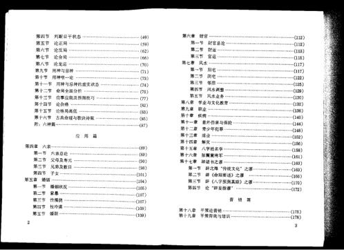 平策命理秘宗_邱平策.pdf