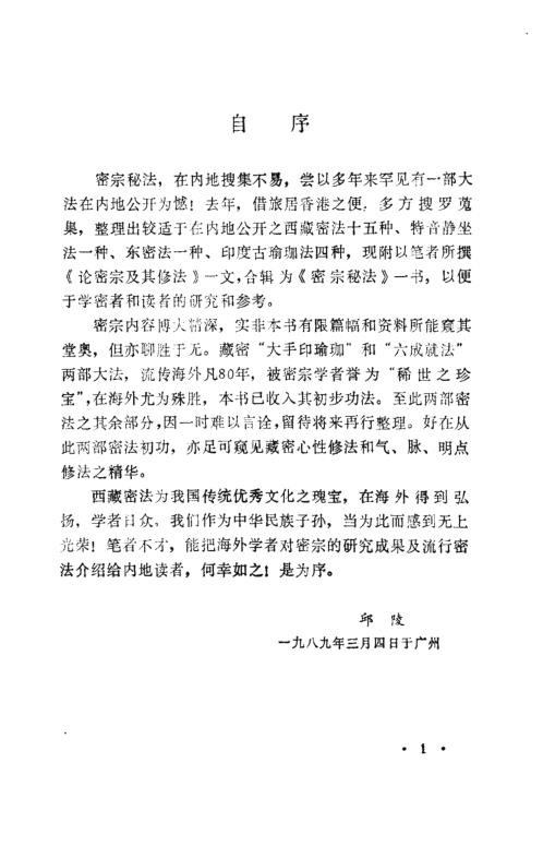 密宗秘法_邱陵.pdf