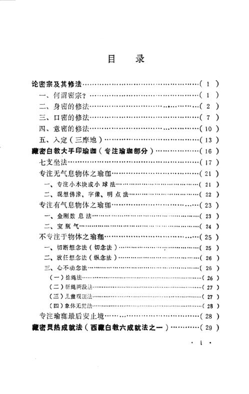 密宗秘法_邱陵.pdf