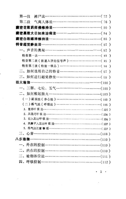 密宗秘法_邱陵.pdf