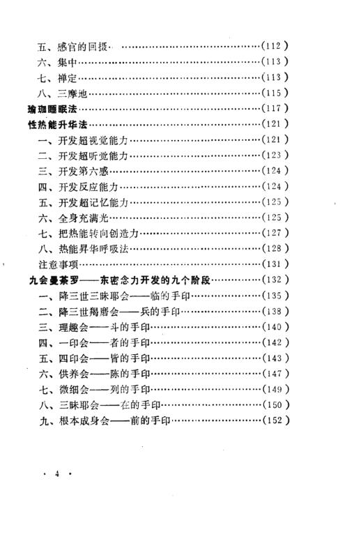 密宗秘法_邱陵.pdf