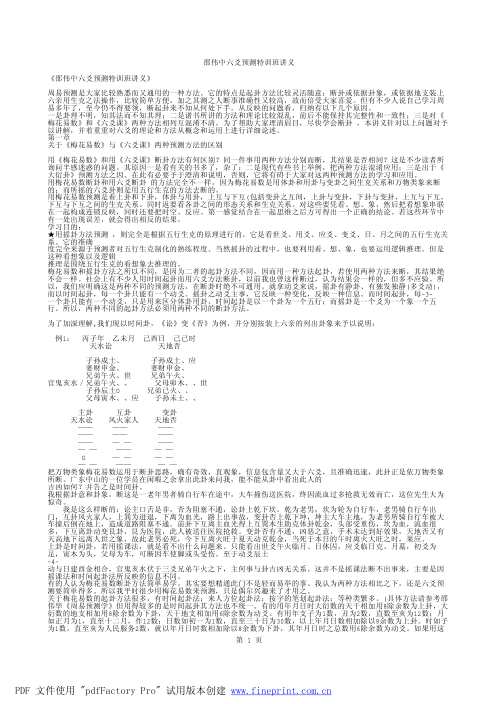 六爻预测特训班讲义_邵伟中.pdf