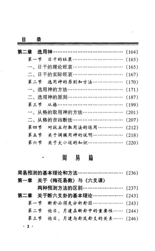 周易四柱特高班讲义_邵伟中.pdf