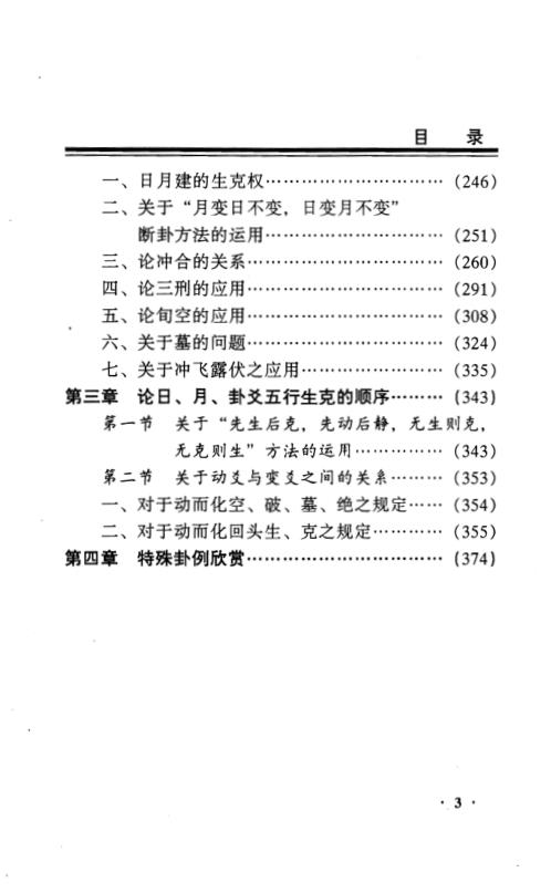 周易四柱特高班讲义_邵伟中.pdf