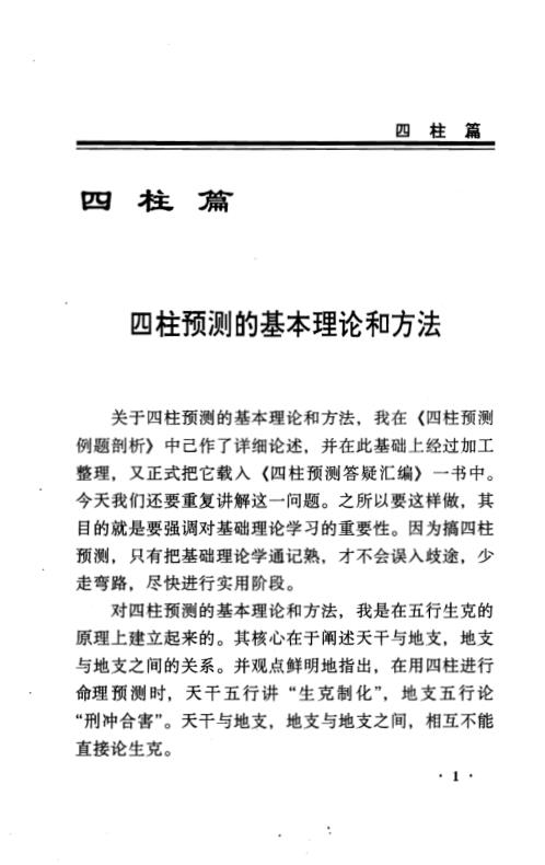 周易四柱特高班讲义_邵伟中.pdf