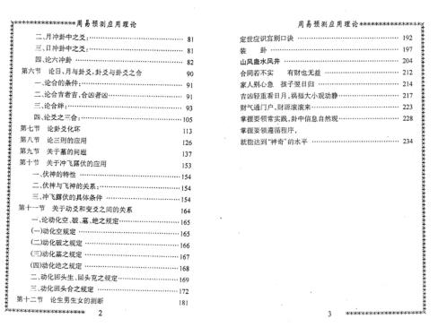 周易预测应用高级班教材_邵伟中.pdf