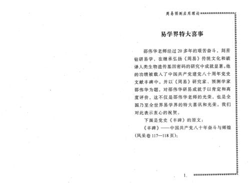 周易预测应用高级班教材_邵伟中.pdf