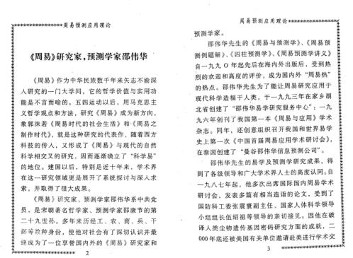 周易预测应用高级班教材_邵伟中.pdf