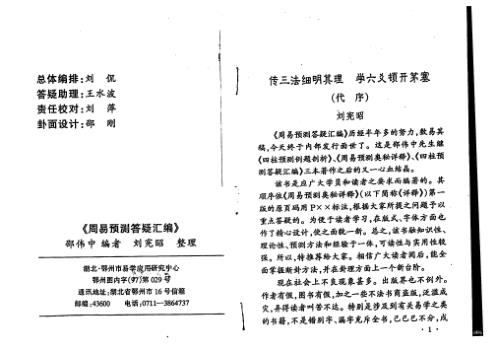 周易预测答疑汇编_邵伟中.pdf