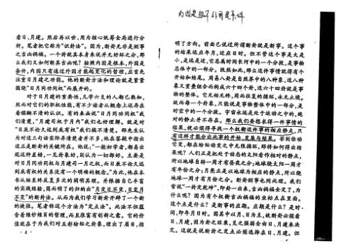 周易预测答疑汇编_邵伟中.pdf