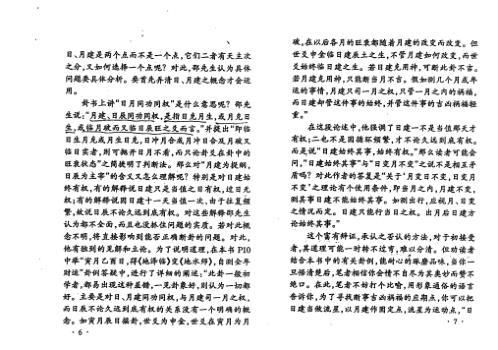 周易预测答疑汇编_邵伟中.pdf