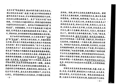 周易预测答疑汇编_邵伟中.pdf