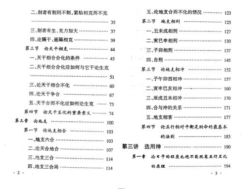 四柱预测应用理论高级讲授班教材_邵伟中.pdf