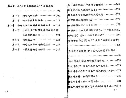 四柱预测应用理论高级讲授班教材_邵伟中.pdf