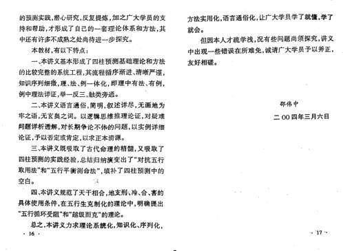 四柱预测应用理论高级讲授班教材_邵伟中.pdf