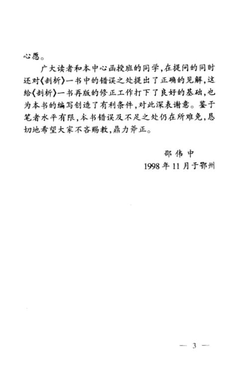 四柱预测答疑汇编_邵伟中.pdf