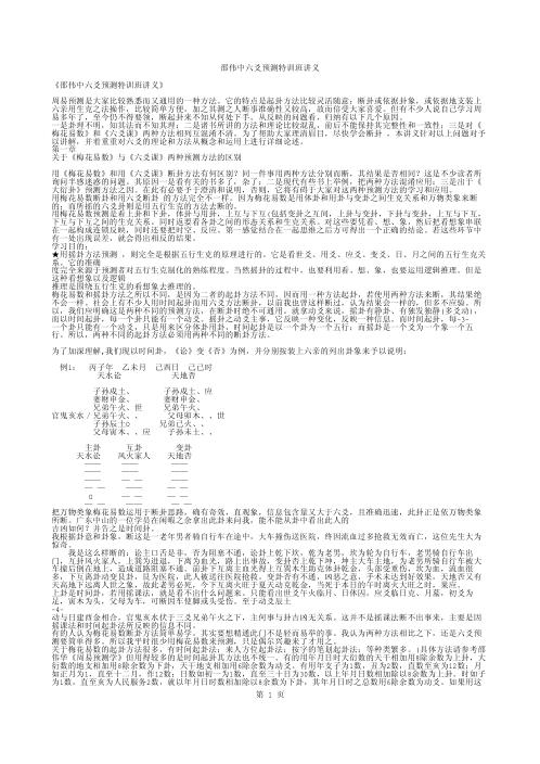 六爻预测特训班讲义_邵伟中.pdf