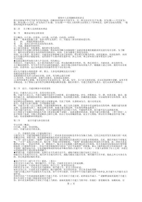 六爻预测特训班讲义_邵伟中.pdf