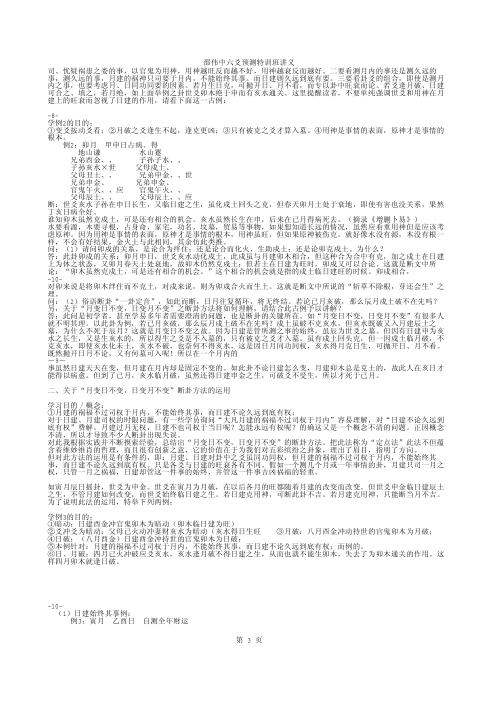 六爻预测特训班讲义_邵伟中.pdf