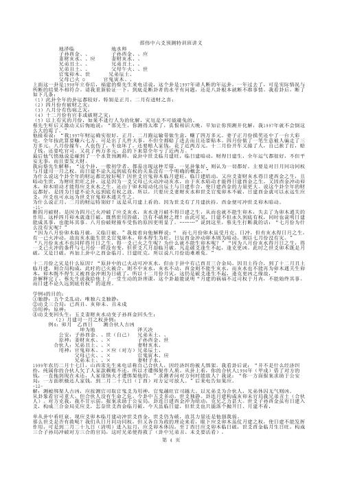 六爻预测特训班讲义_邵伟中.pdf