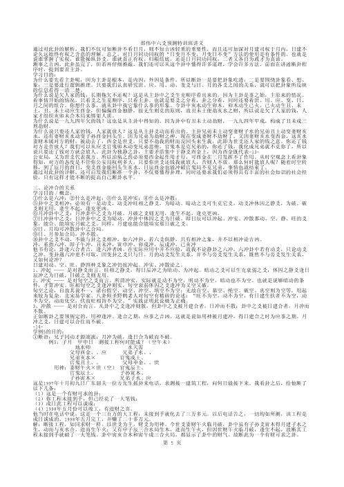 六爻预测特训班讲义_邵伟中.pdf