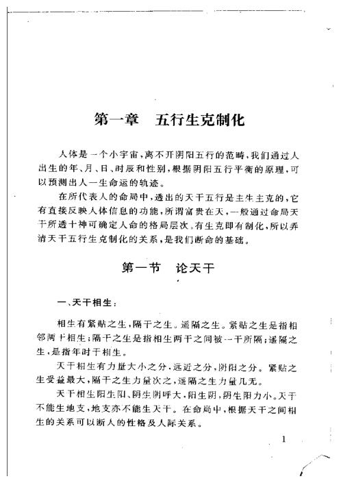 四柱预测例题剖析_邵伟中.pdf