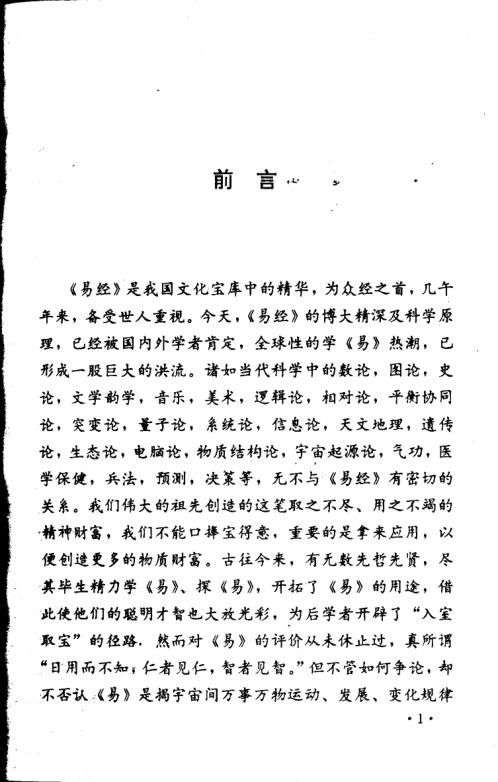 周易探秘_卜易预测学_邵伟华.pdf