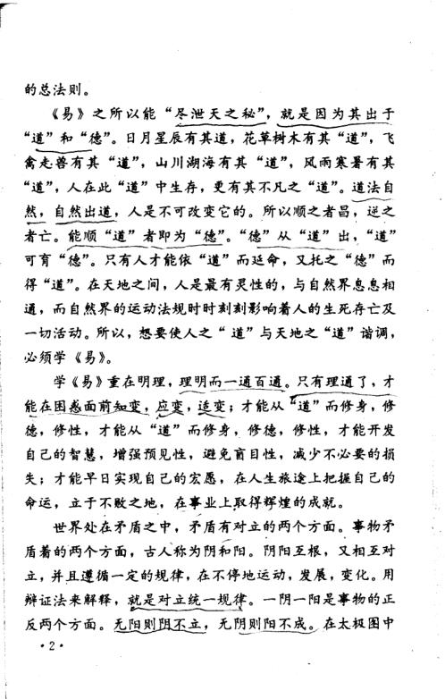 周易探秘_卜易预测学_邵伟华.pdf