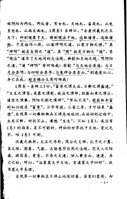 周易探秘_卜易预测学_邵伟华.pdf