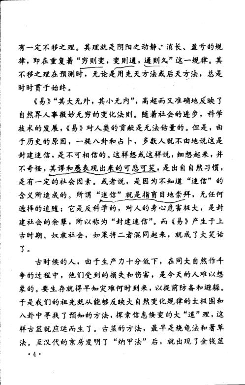 周易探秘_卜易预测学_邵伟华.pdf