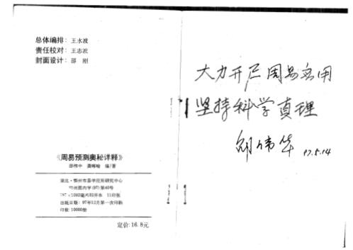 周易预测奥秘详释_邵伟华.pdf