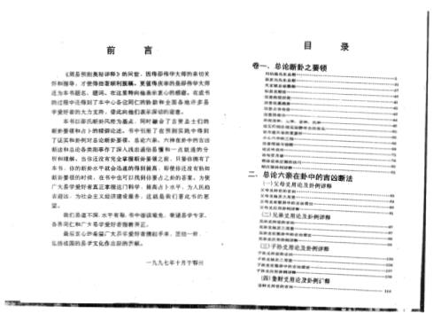 周易预测奥秘详释_邵伟华.pdf