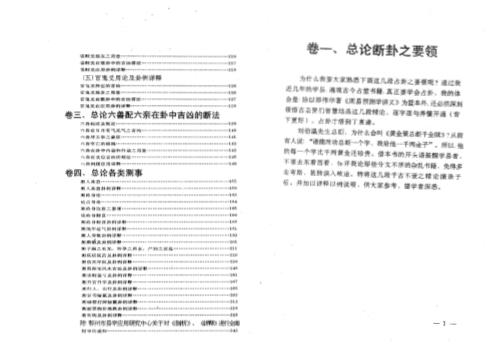 周易预测奥秘详释_邵伟华.pdf