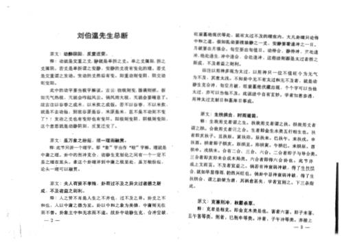 周易预测奥秘详释_邵伟华.pdf