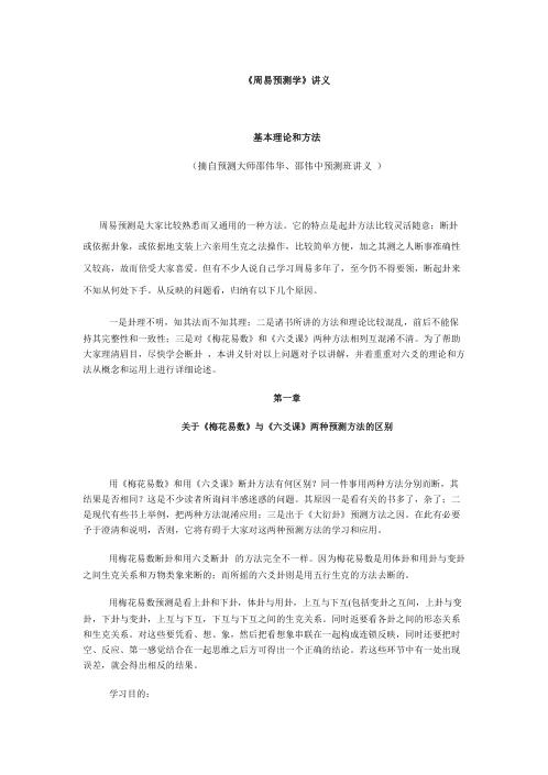 周易预测学讲义_邵伟华.pdf