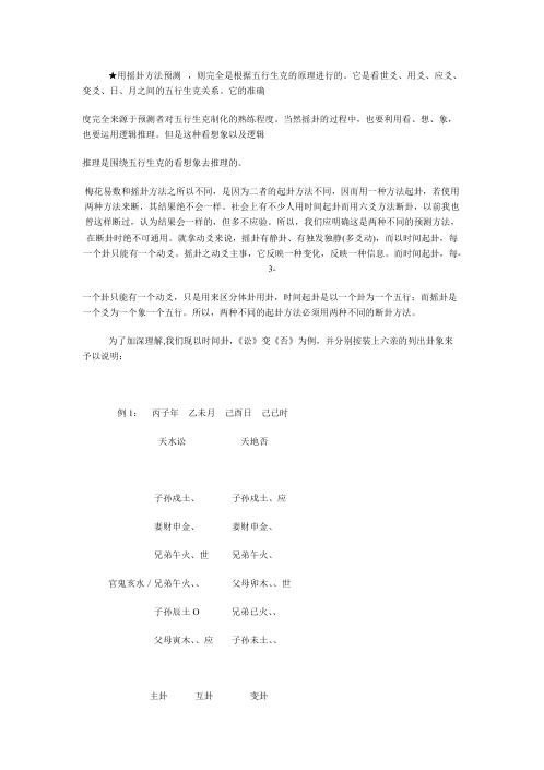 周易预测学讲义_邵伟华.pdf