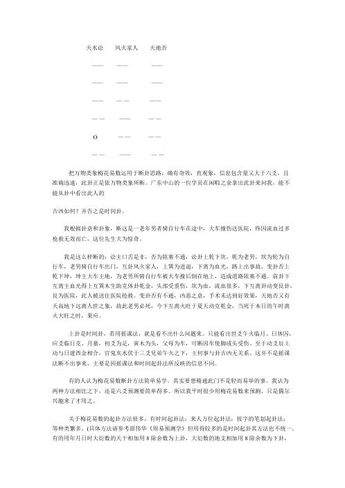 周易预测学讲义_邵伟华.pdf