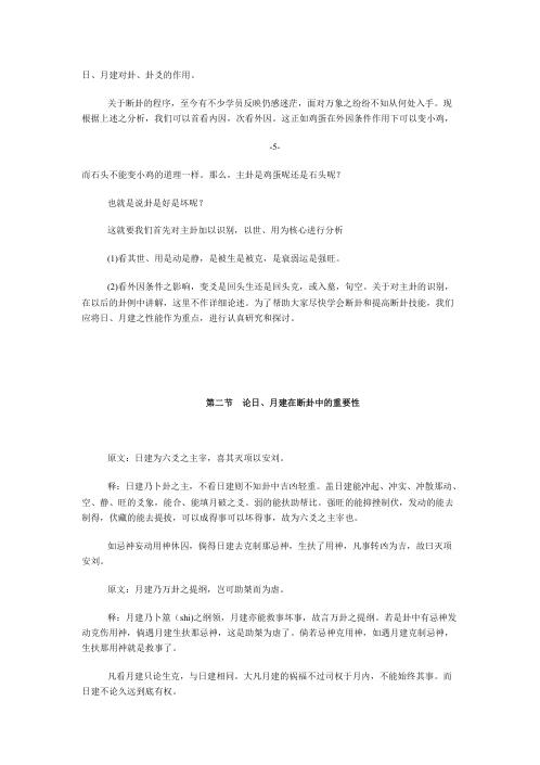 周易预测学讲义_邵伟华.pdf