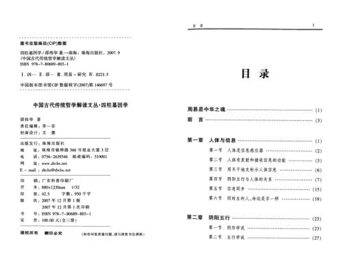 四柱基因学_邵伟华.pdf