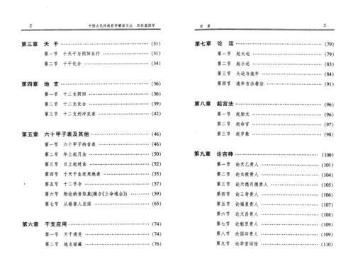 四柱基因学_邵伟华.pdf