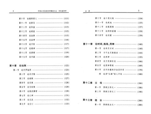 四柱基因学_邵伟华.pdf