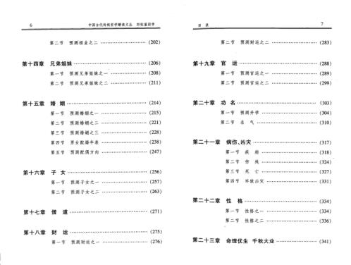 四柱基因学_邵伟华.pdf